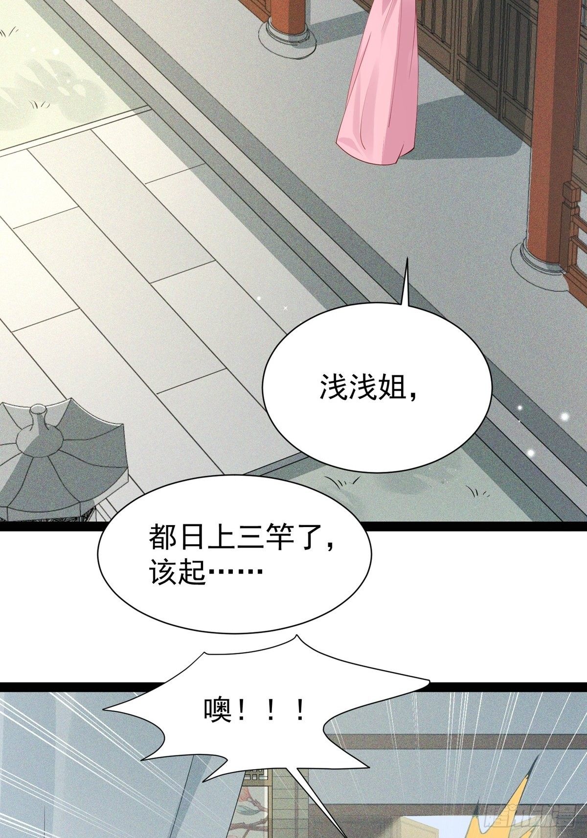 第十一回 为所欲为26