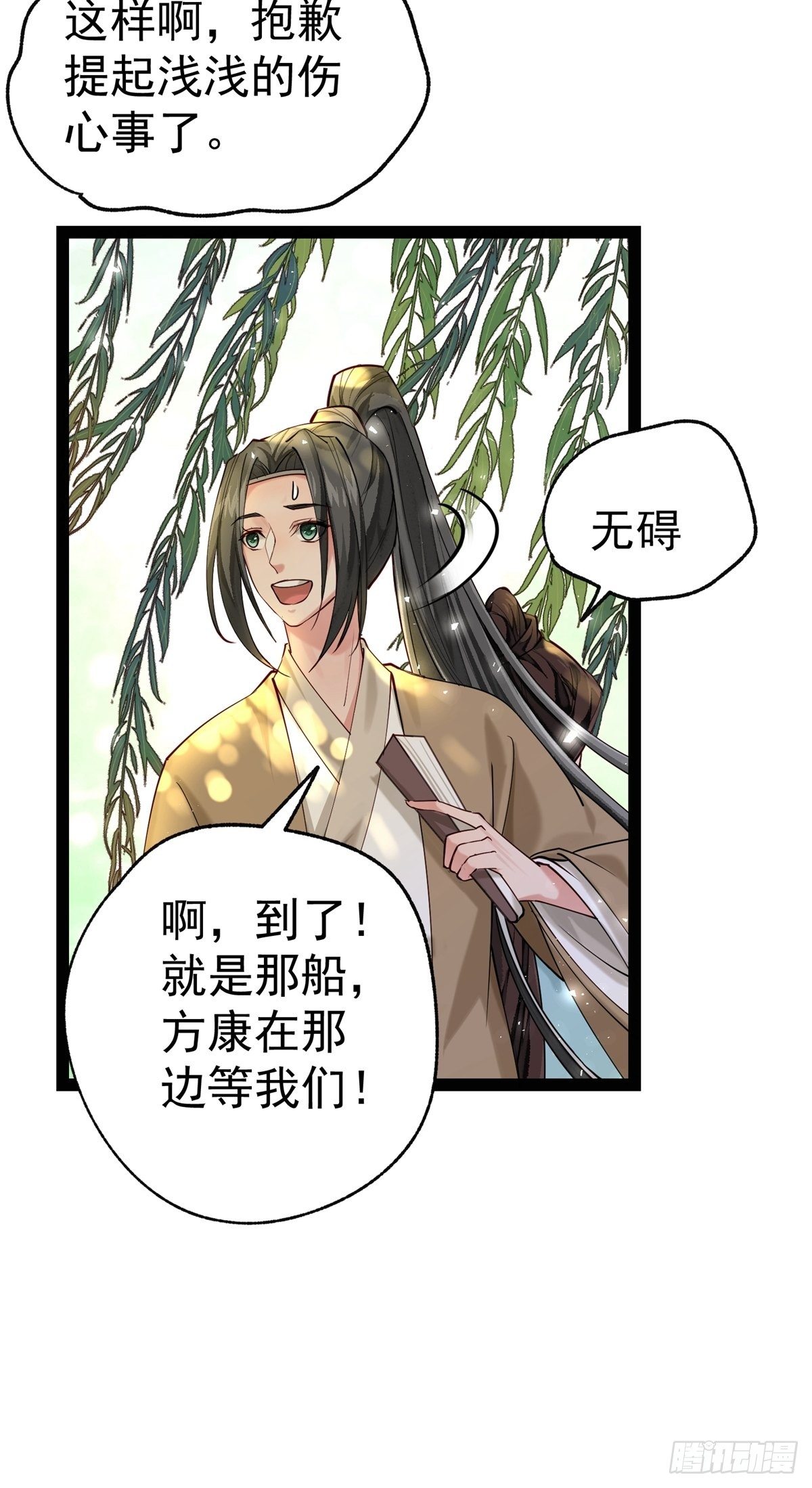 第五回 冒犯3