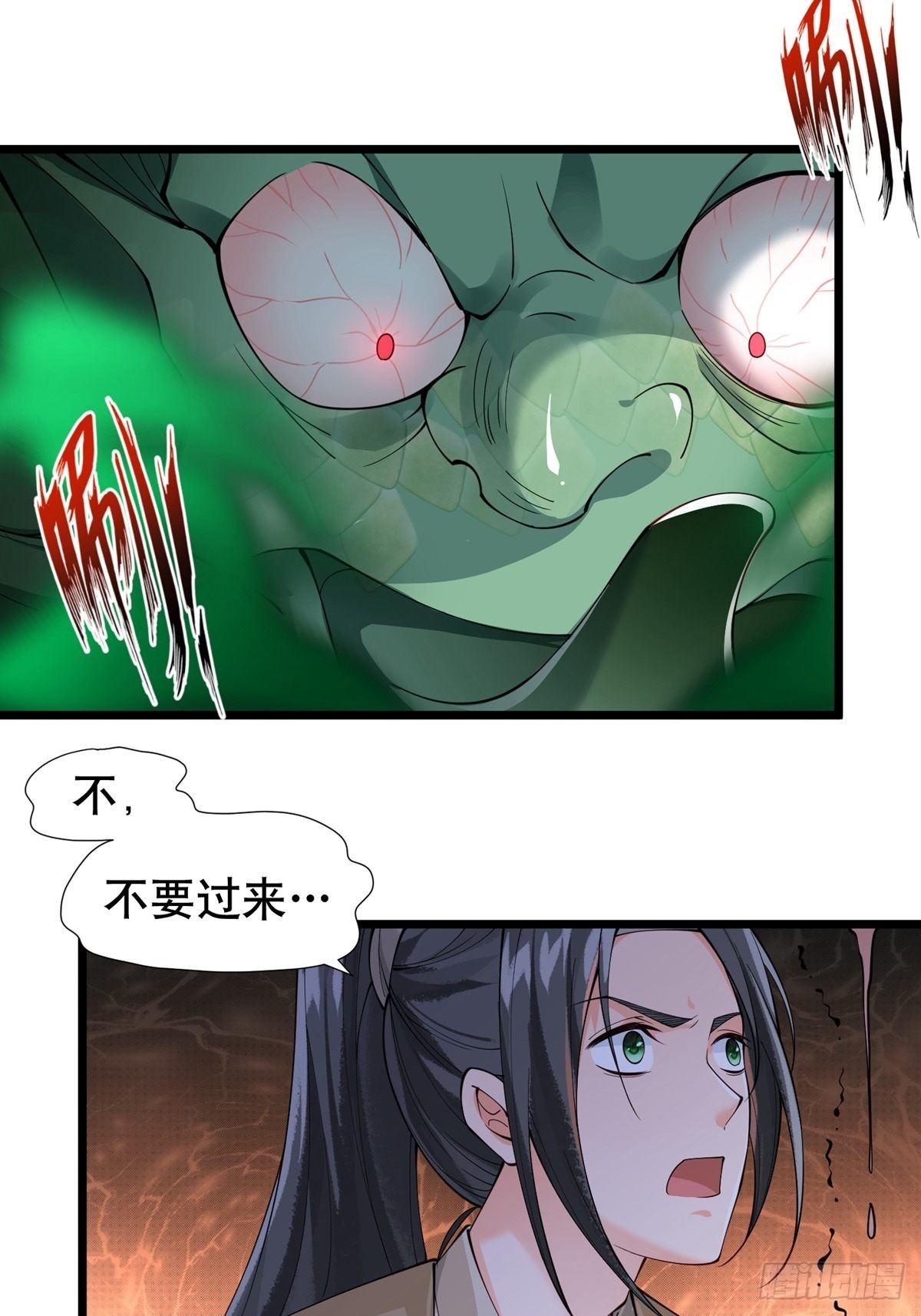 第八回 绿栖兽39