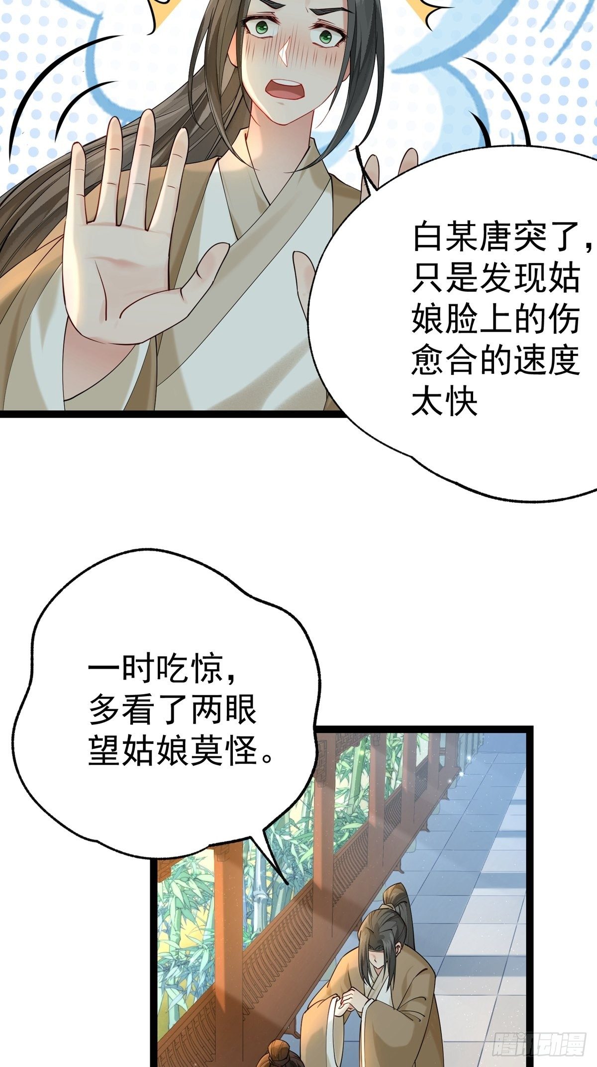 第四回 白府16