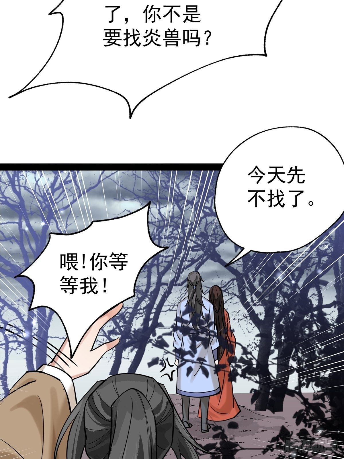 第二回 炎兽25