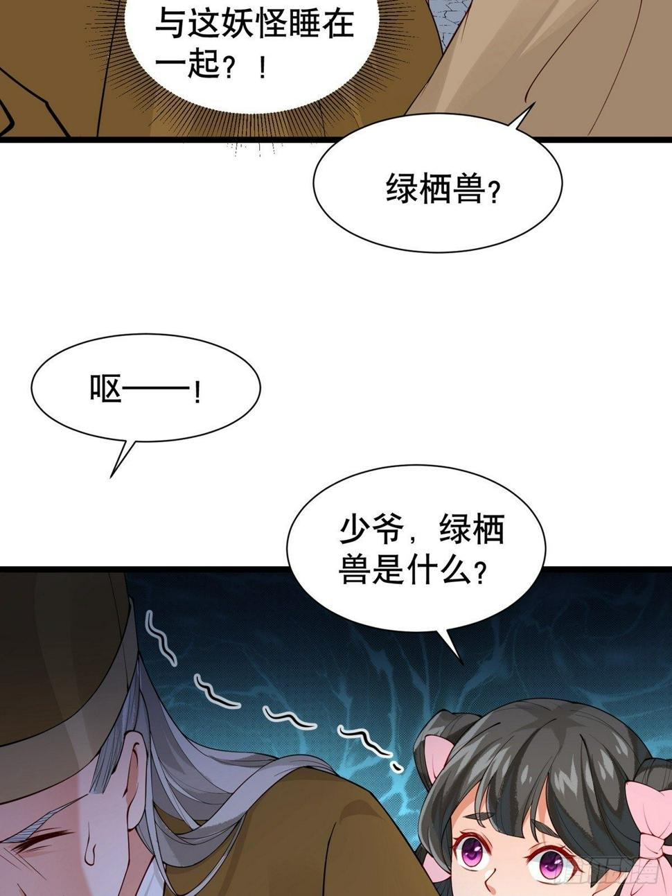 第八回 绿栖兽4