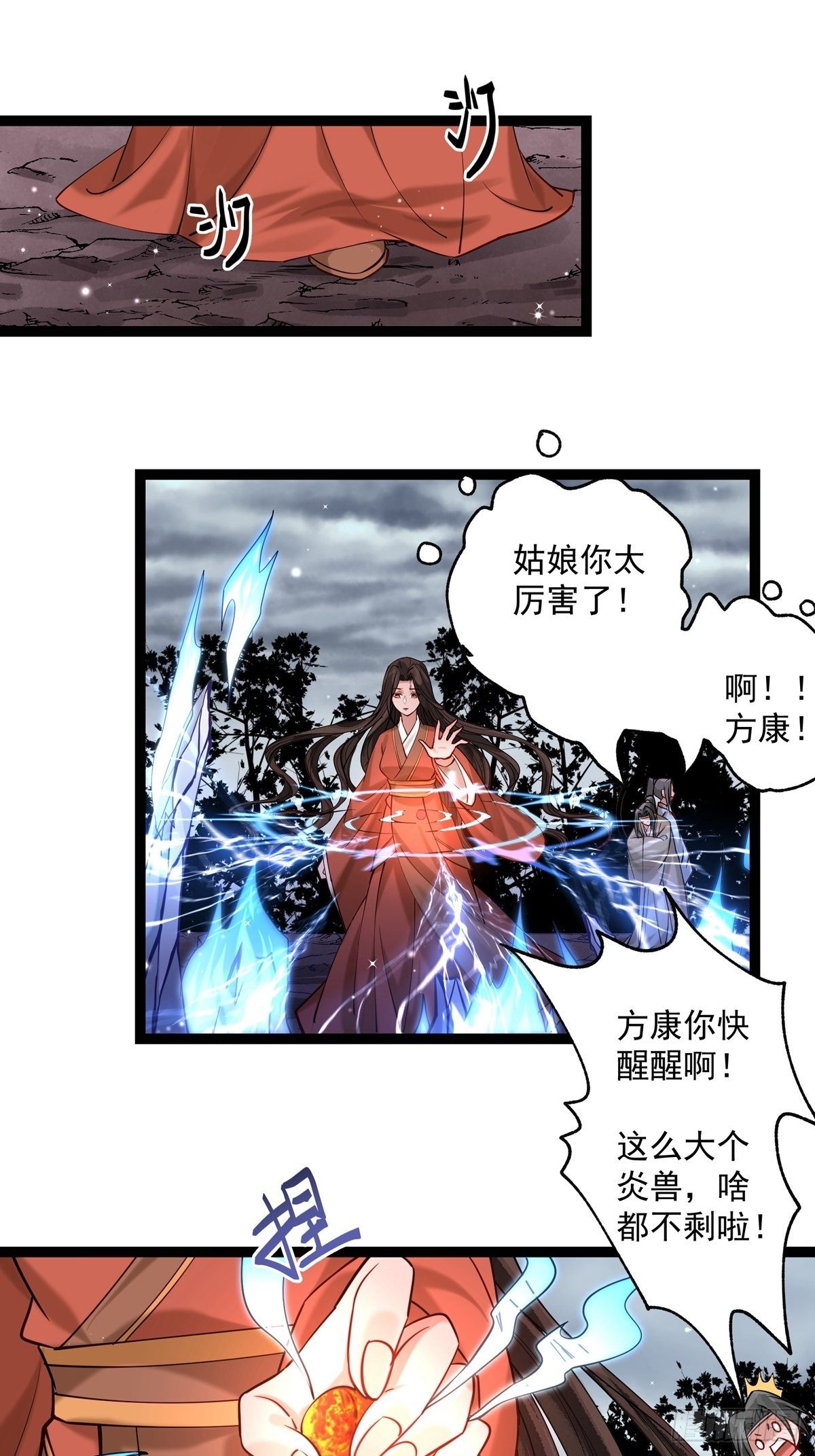 第三回 看上他了9