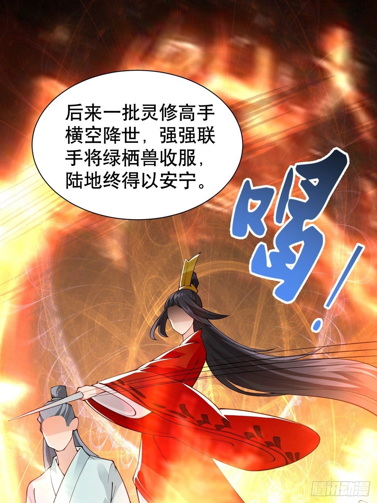 第八回 绿栖兽11