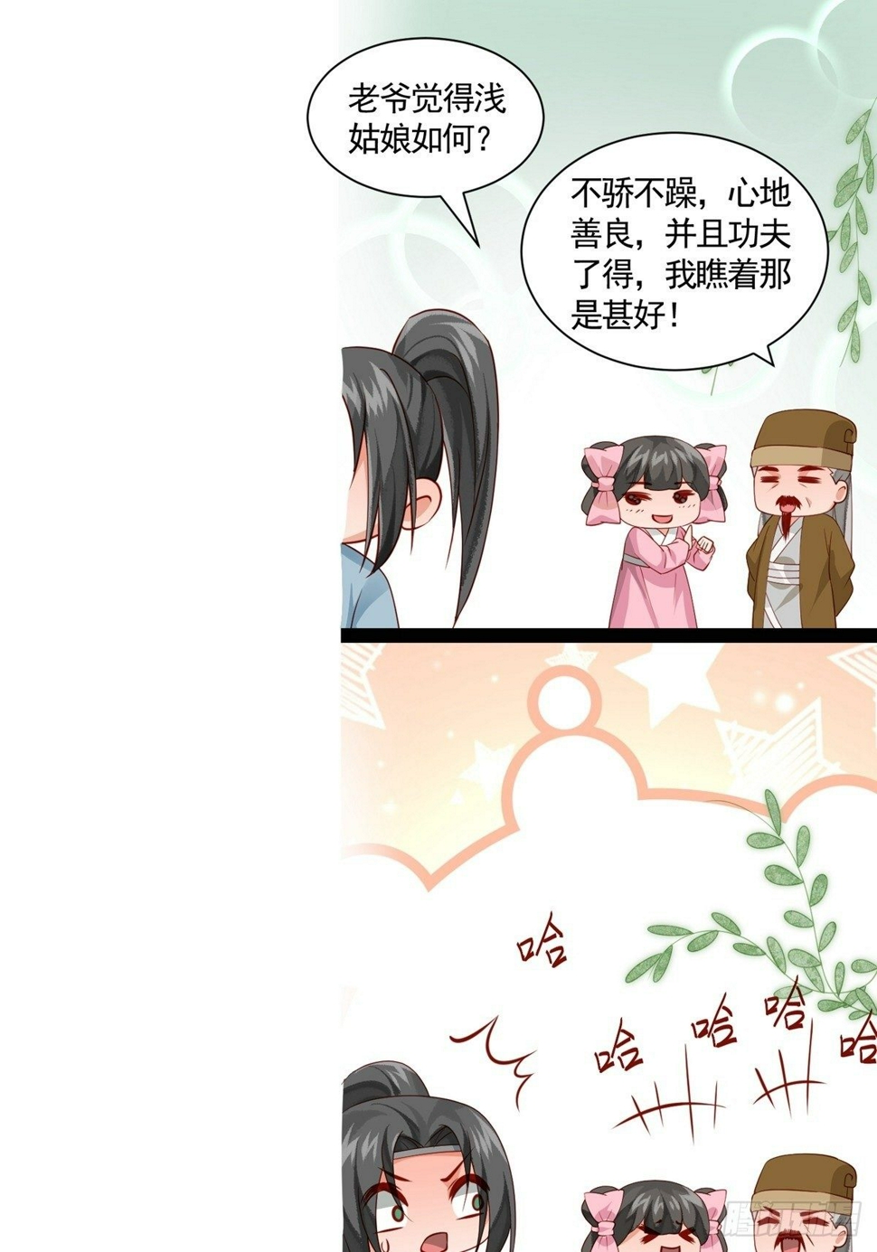 第十二回 儿媳妇7