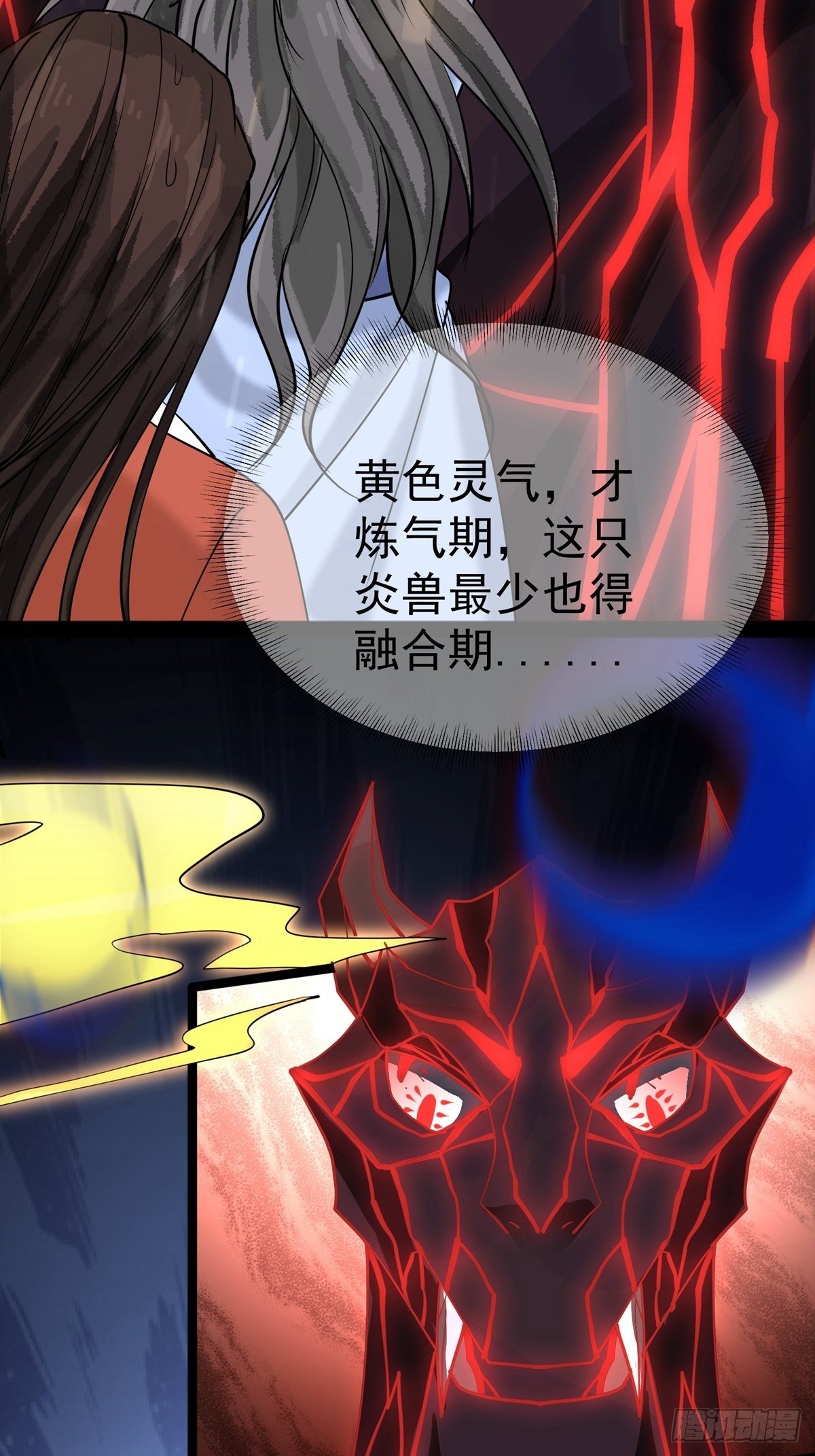 第二回 炎兽37