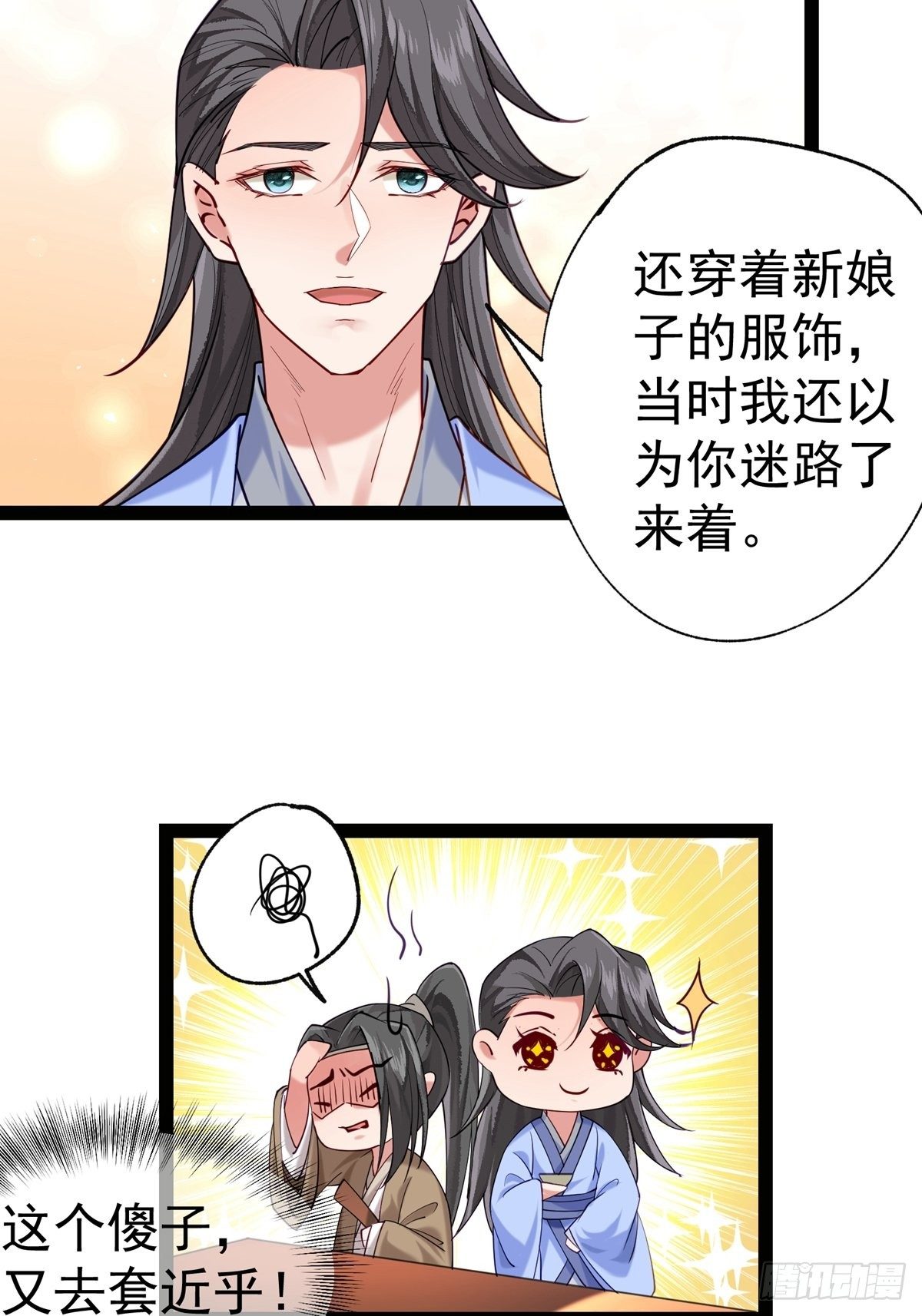 第五回 冒犯8