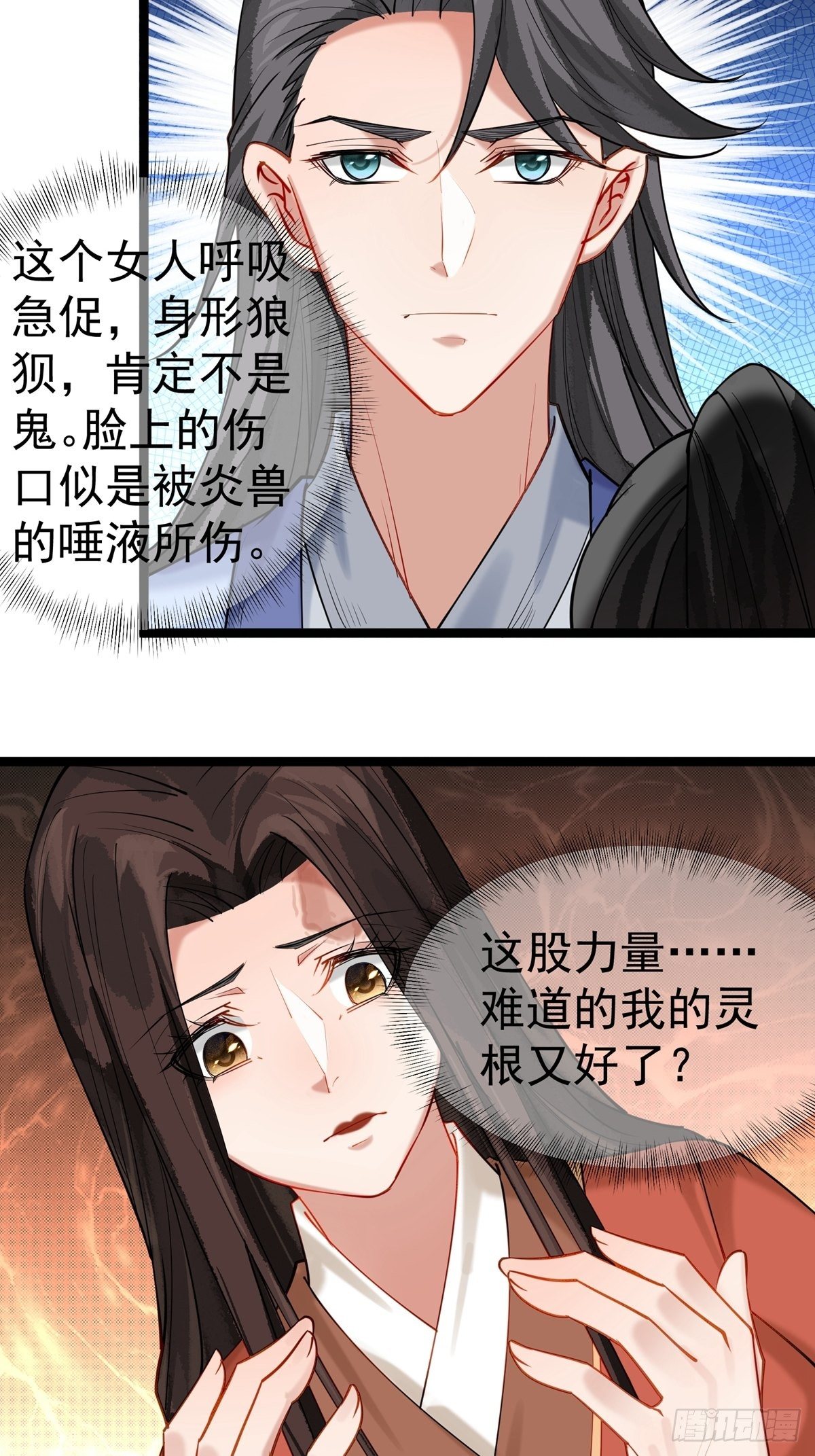 第二回 炎兽16
