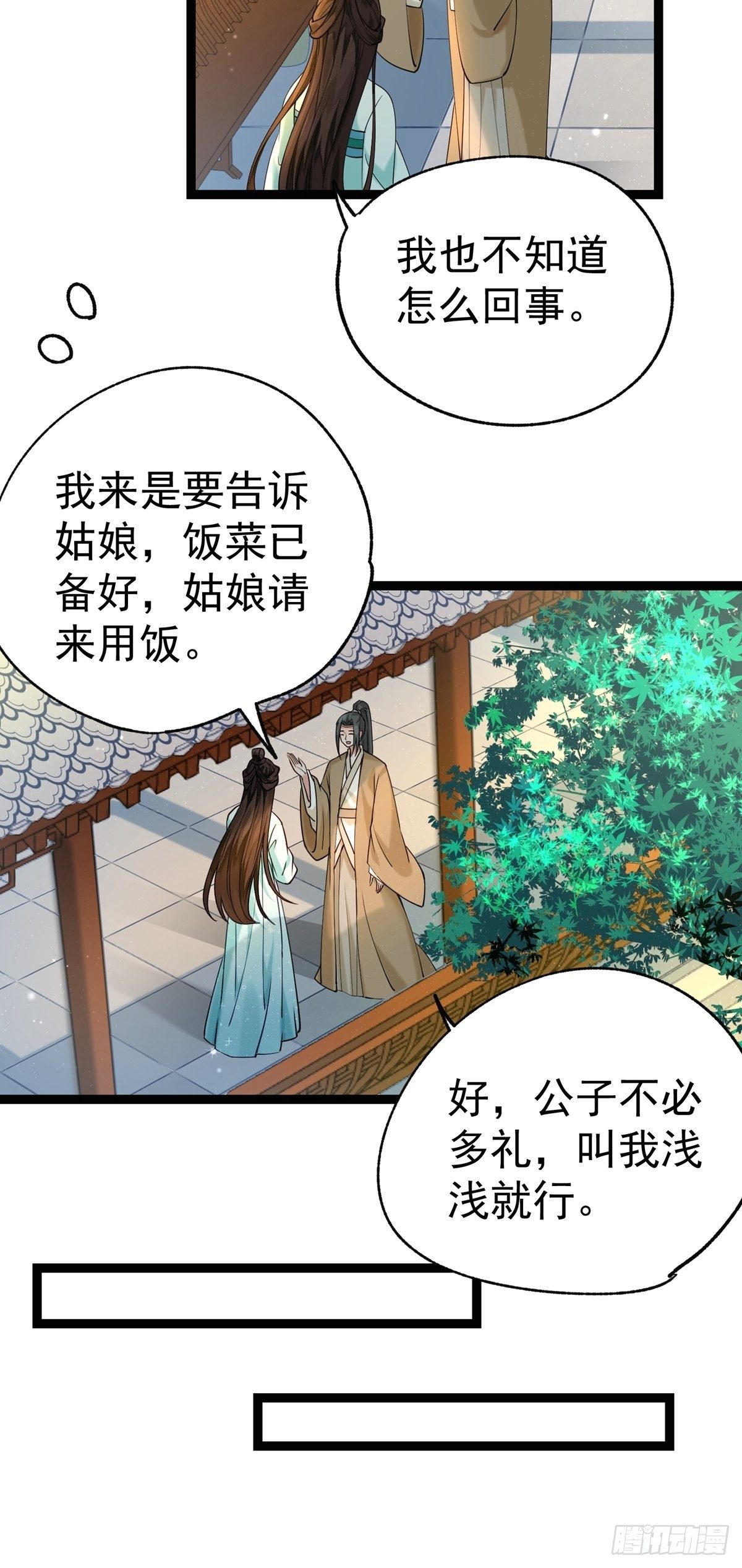 第四回 白府17