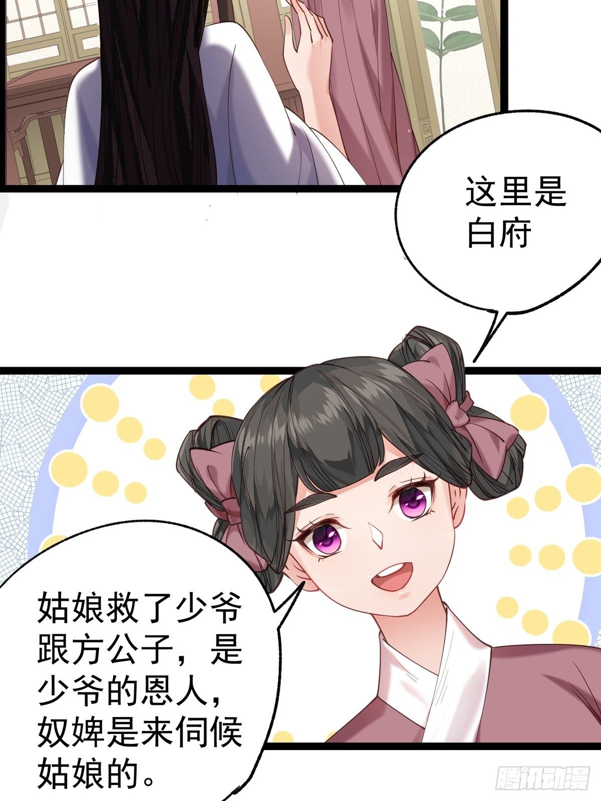 第四回 白府4