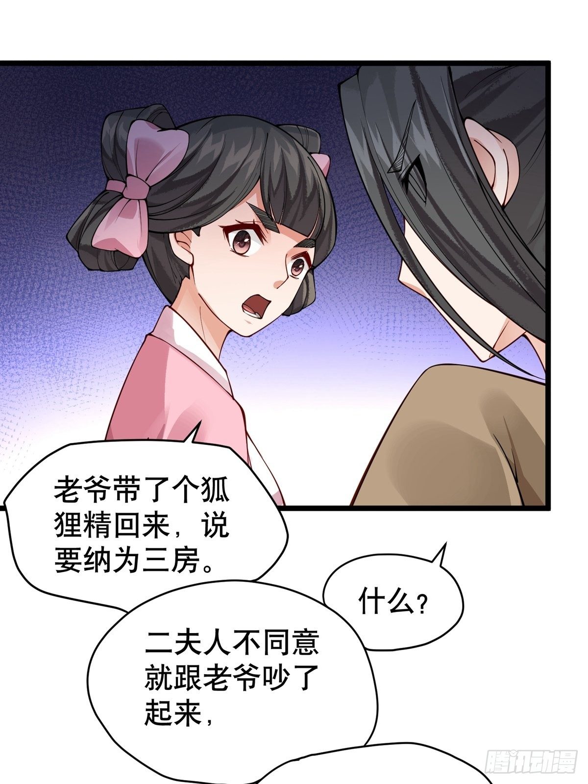 第六回  驱魔师29