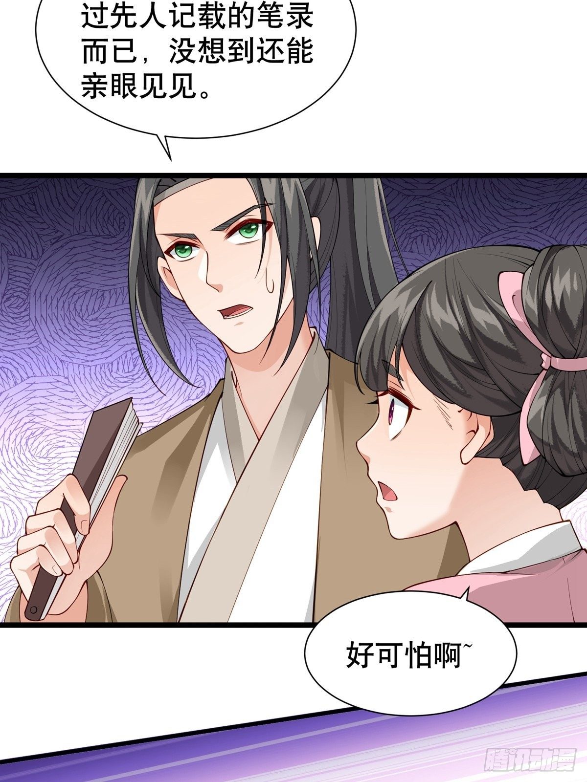 第八回 绿栖兽15