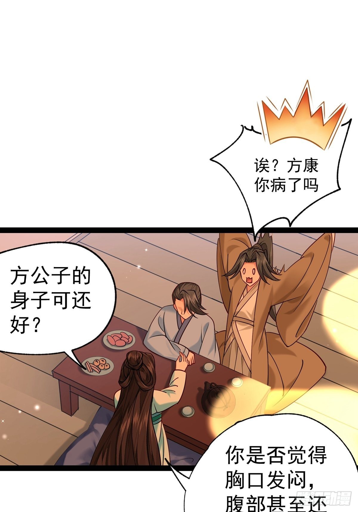 第五回 冒犯23