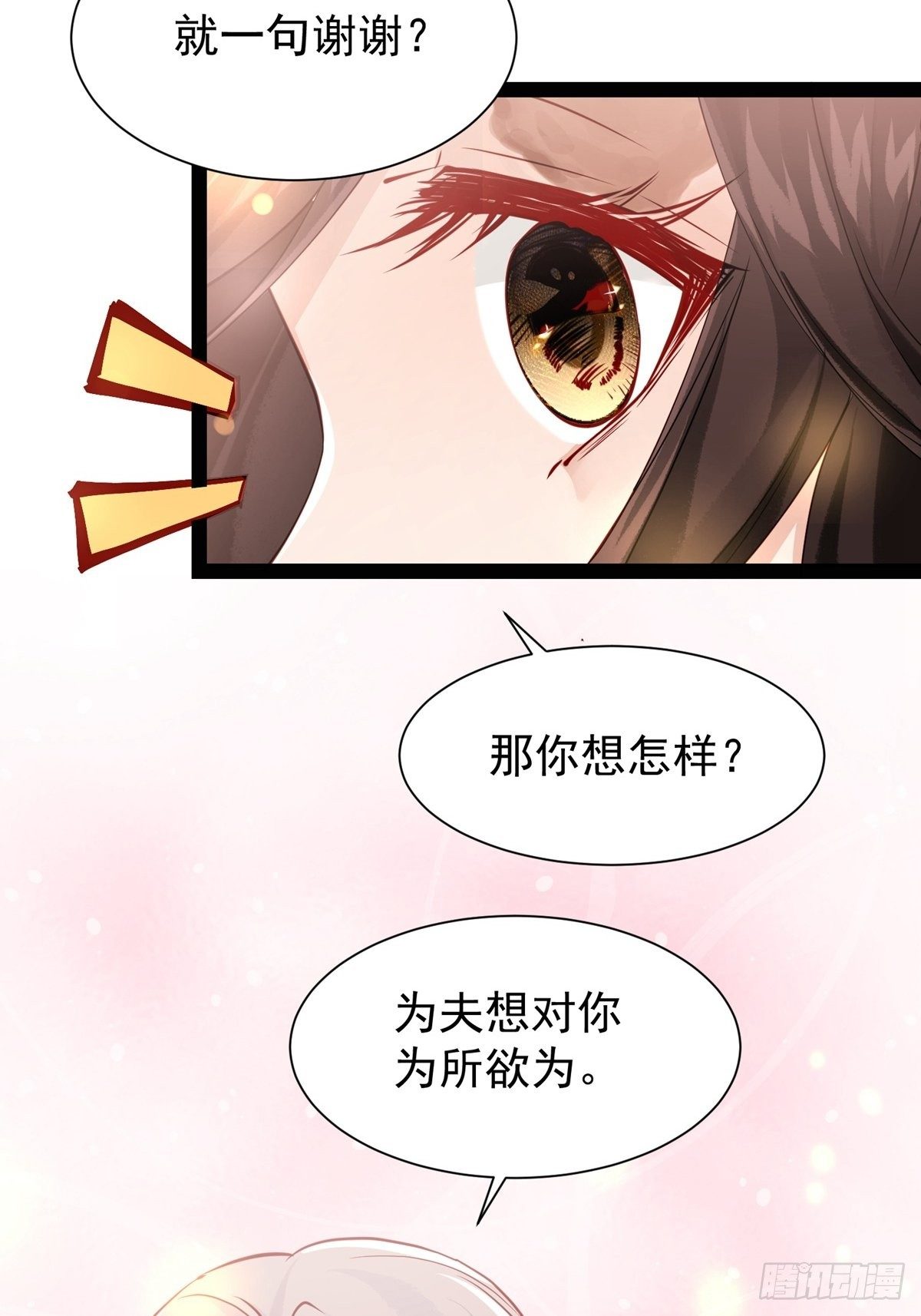 第十一回 为所欲为6