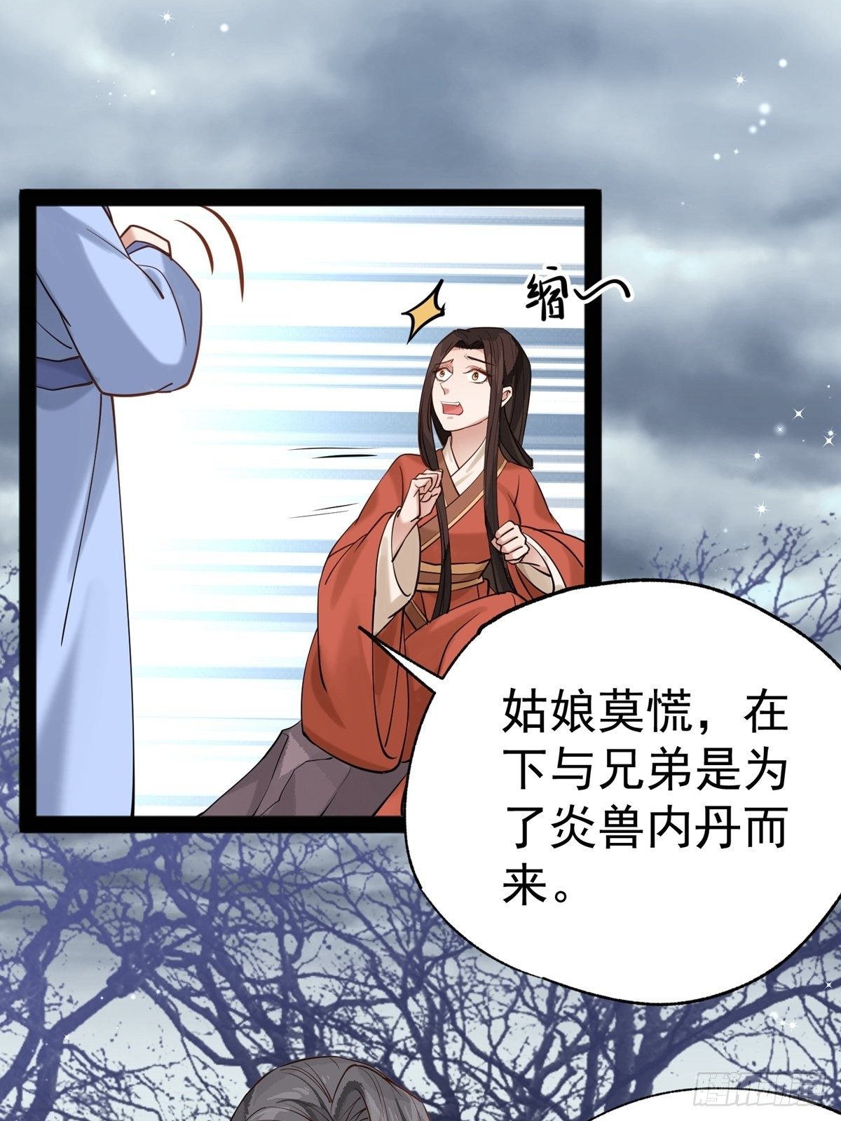 第二回 炎兽20