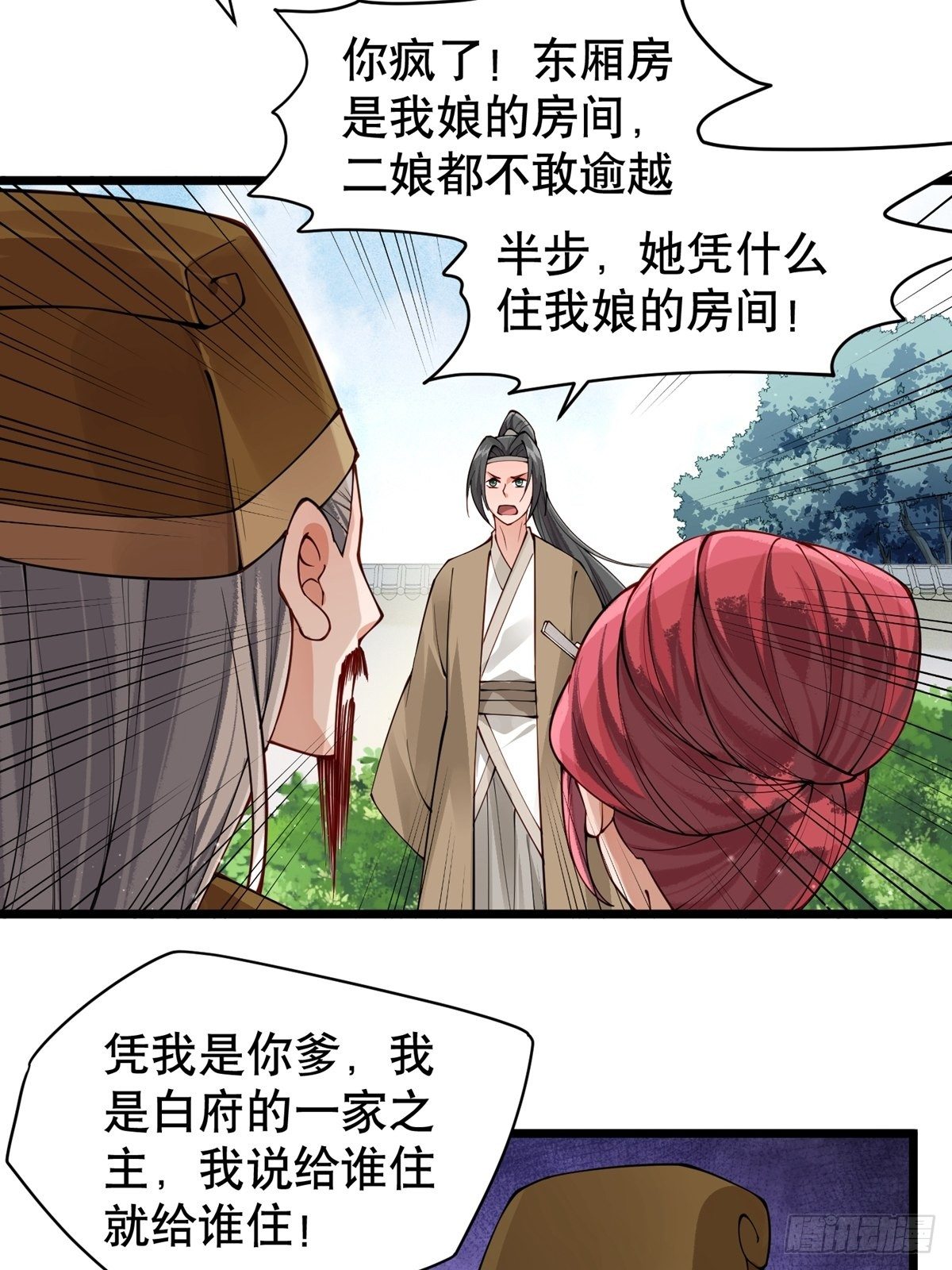 第六回  驱魔师33