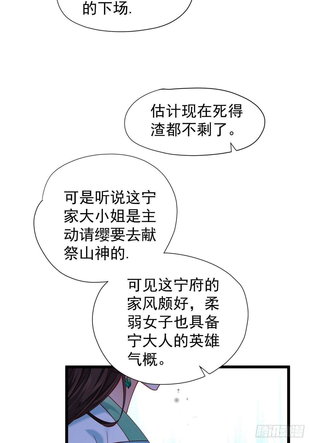 第五回 冒犯17