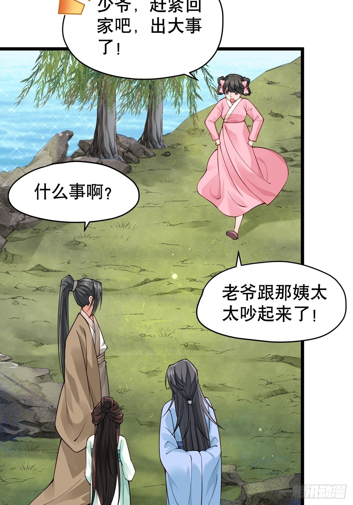 第六回  驱魔师24