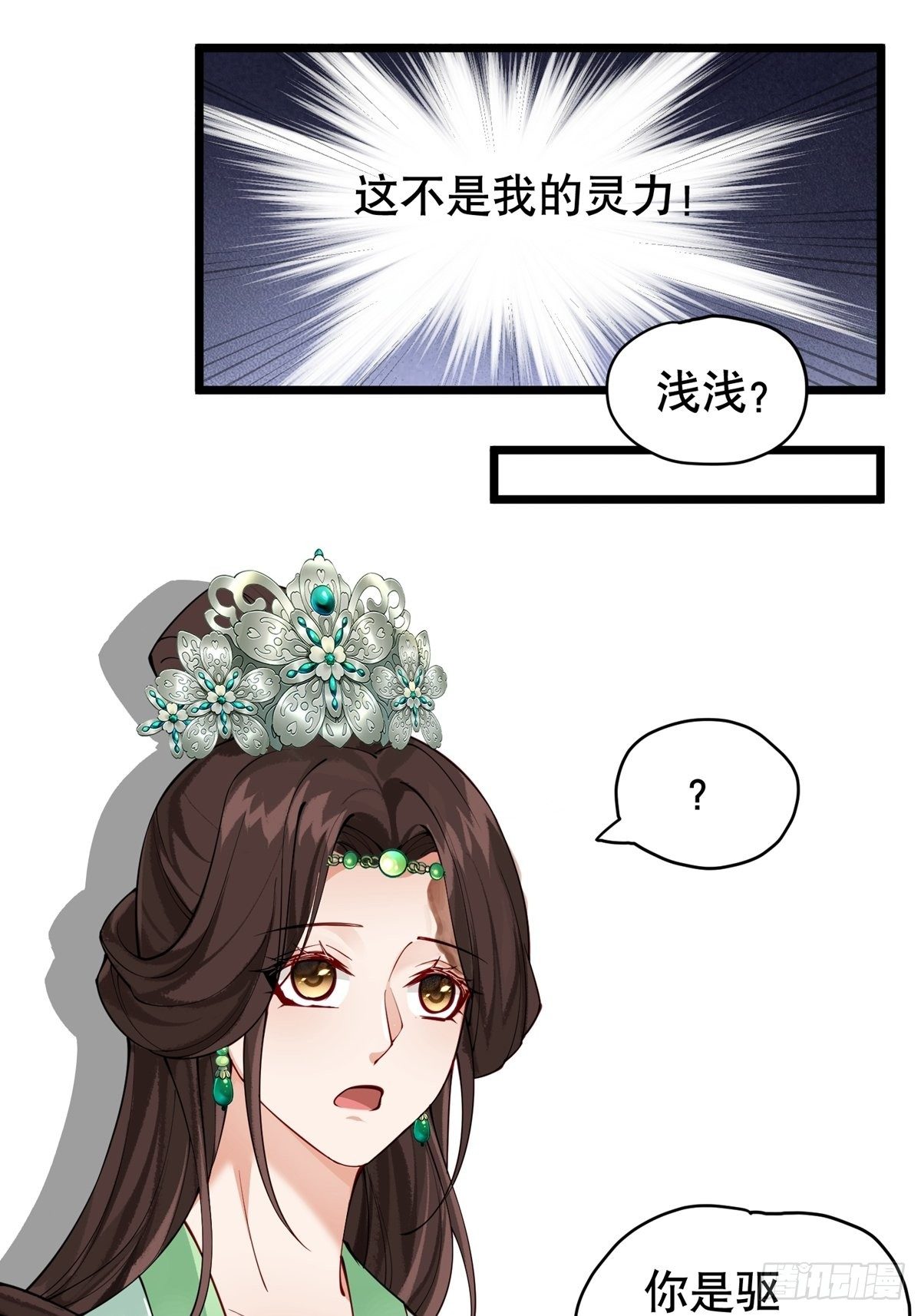 第六回  驱魔师16