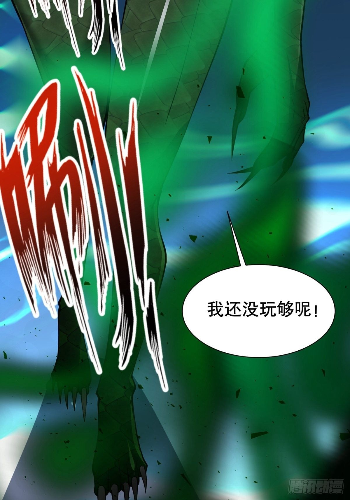 第八回 绿栖兽36