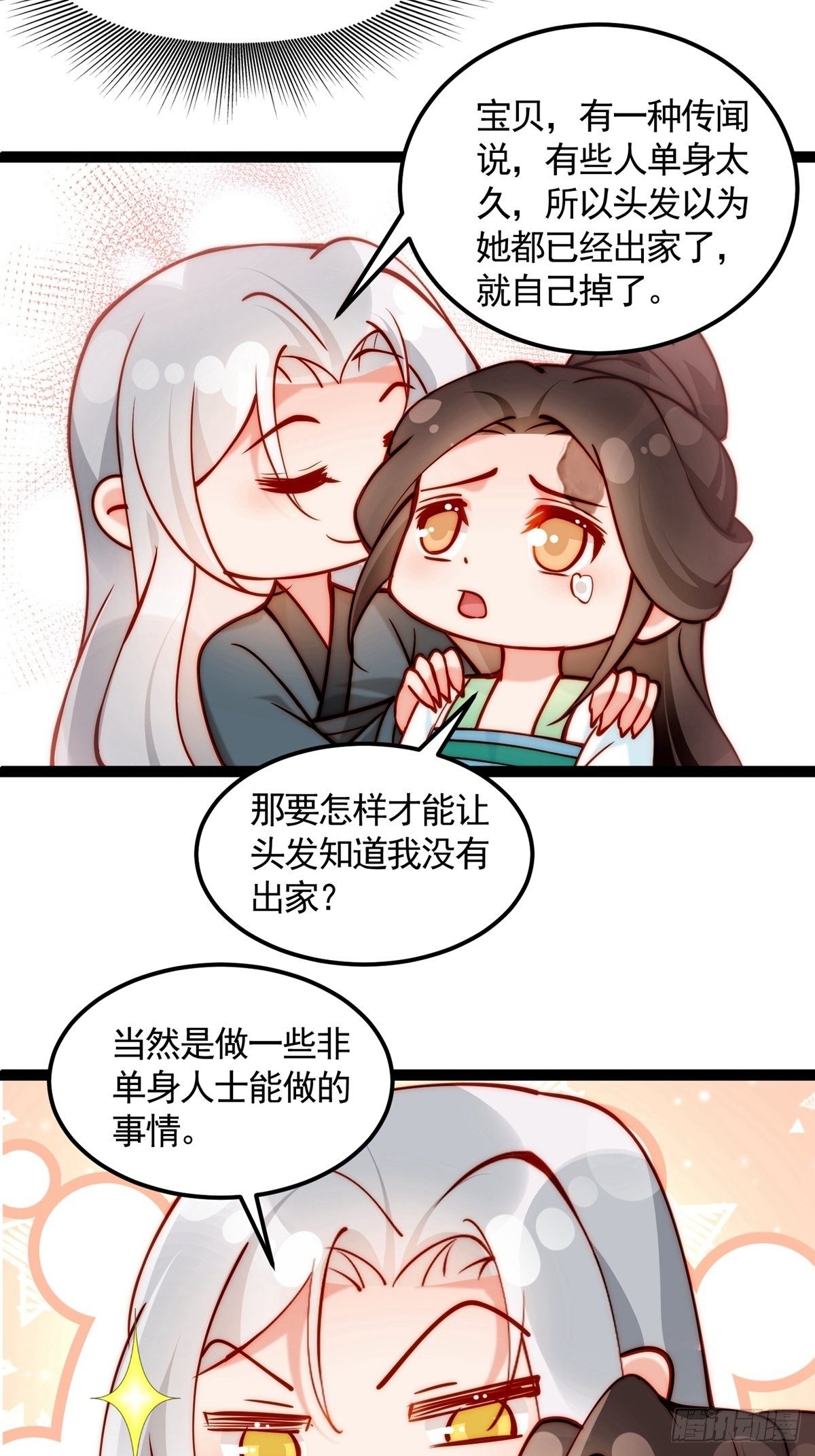 第三回 看上他了35