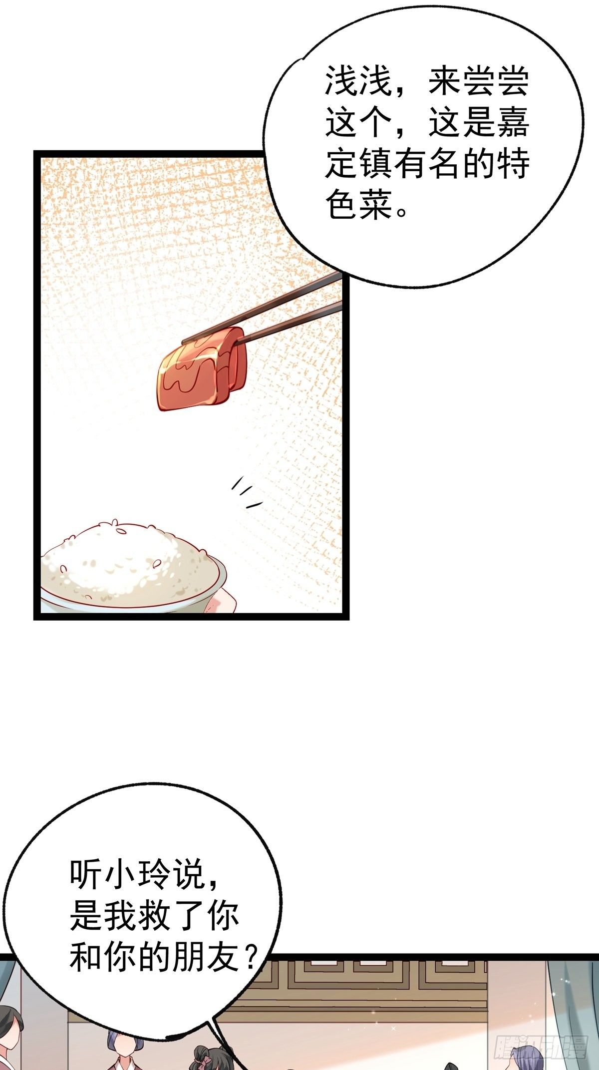 第四回 白府18