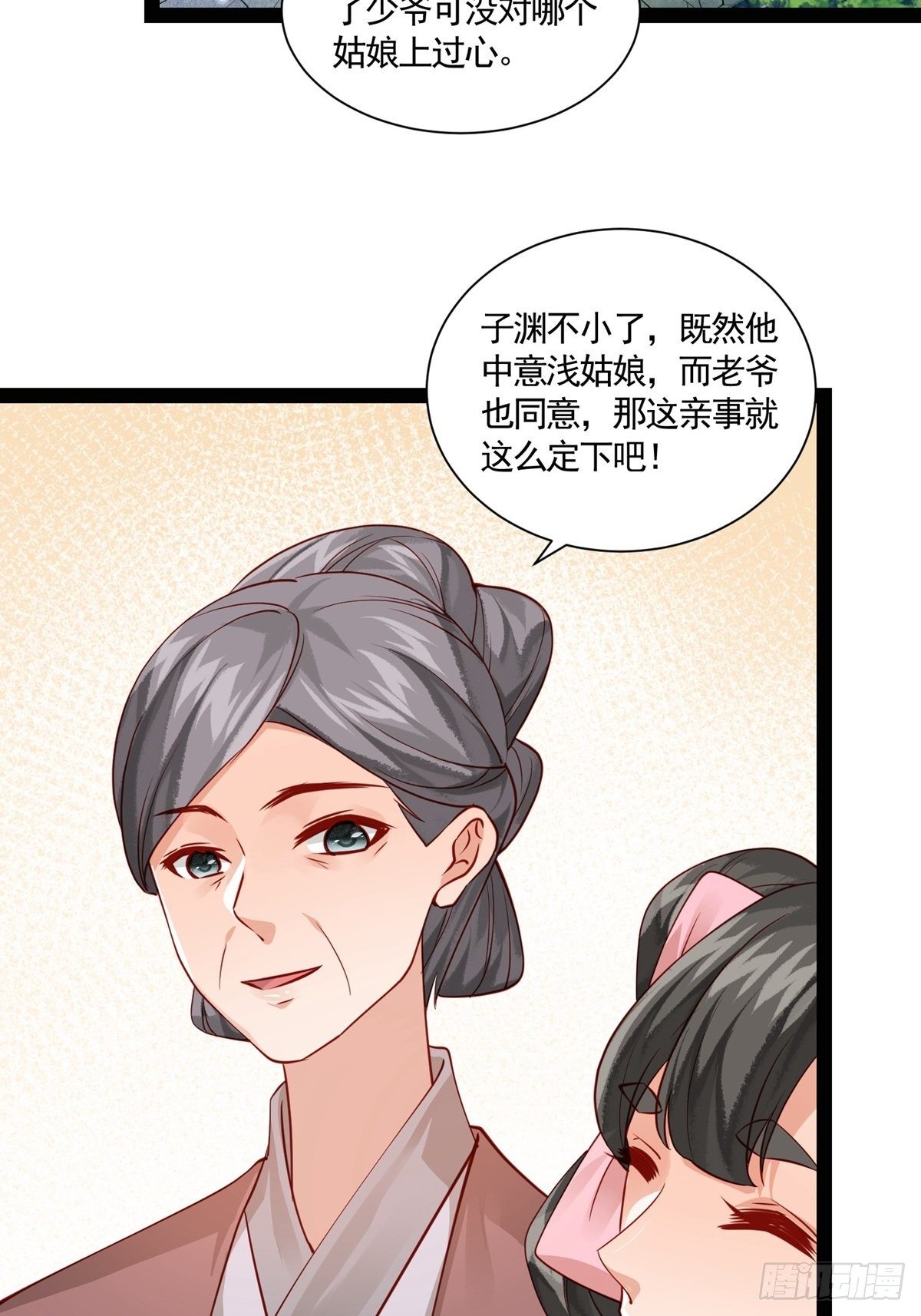 第十二回 儿媳妇20