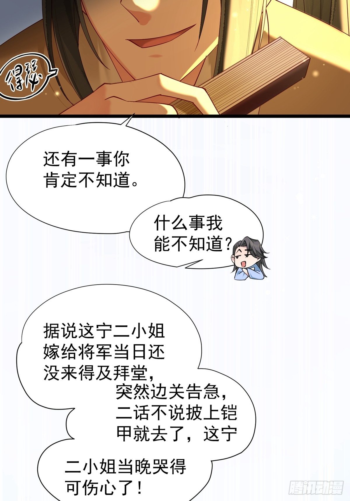 第五回 冒犯19