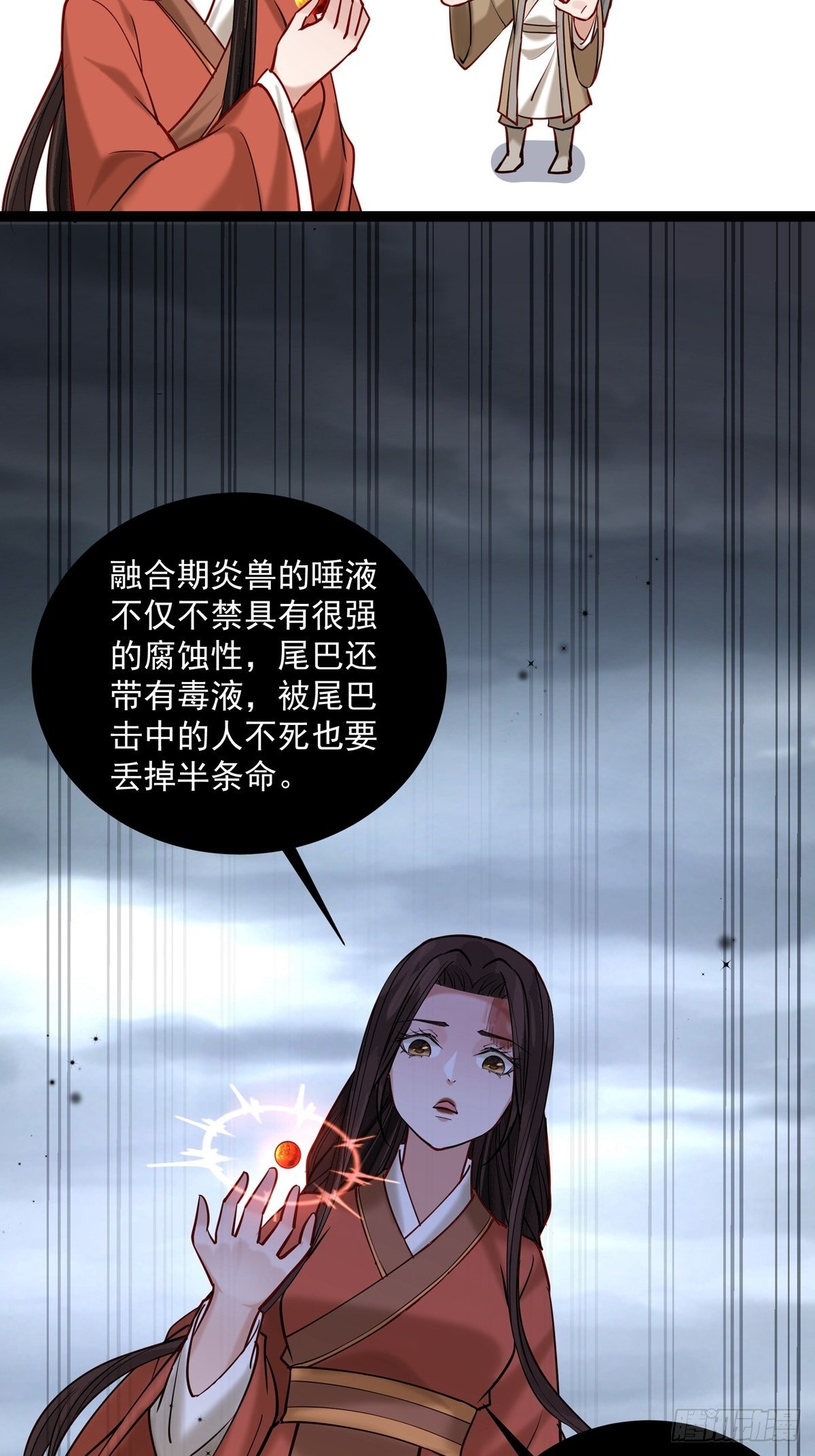 第三回 看上他了12