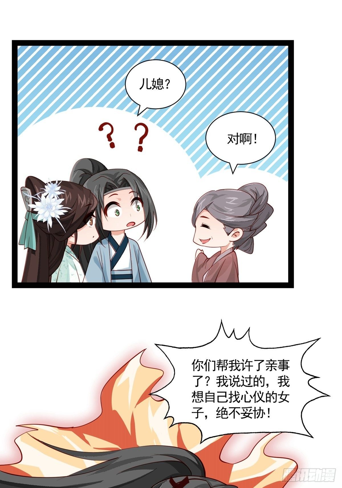 第十二回 儿媳妇22