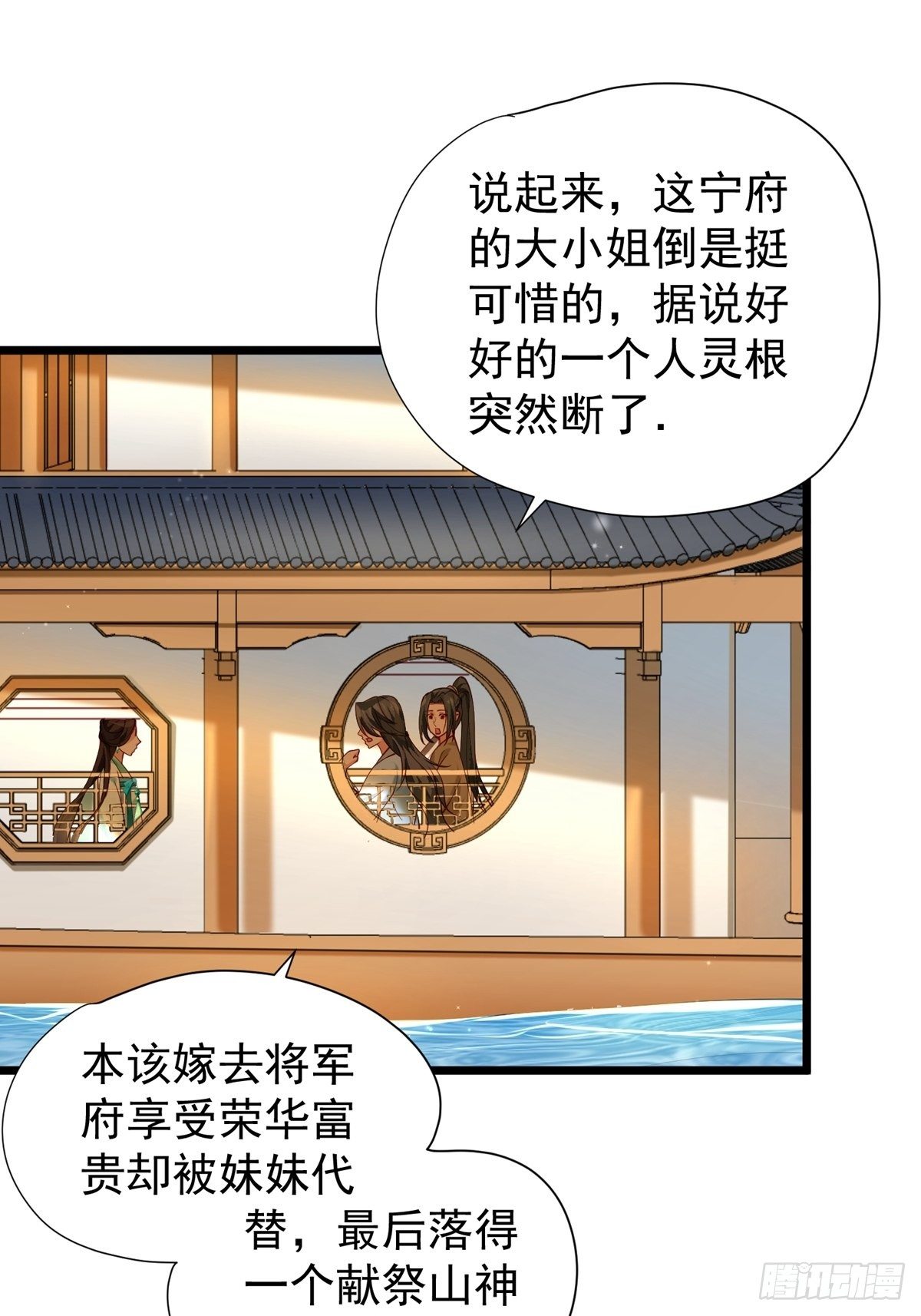 第五回 冒犯16