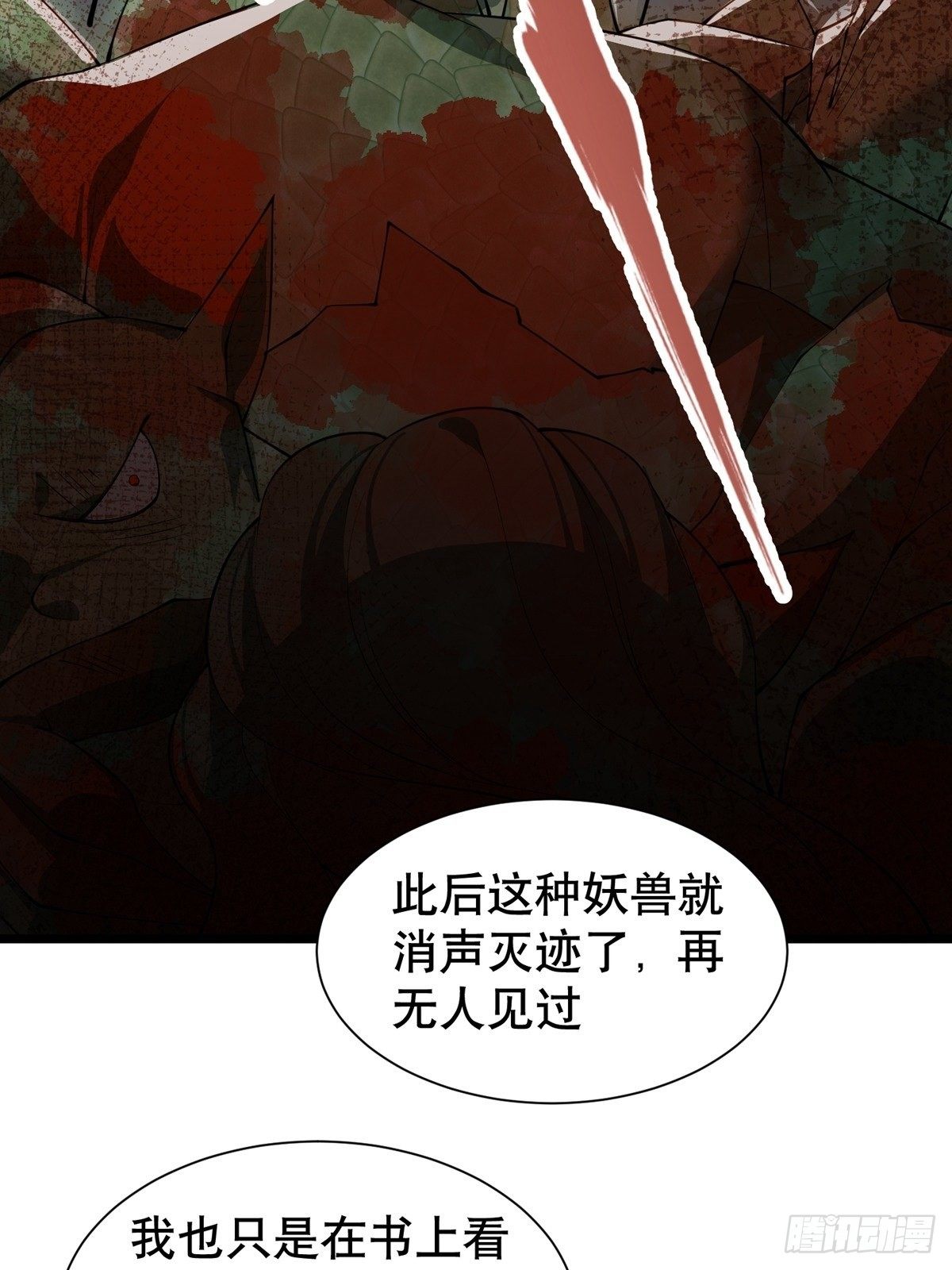 第八回 绿栖兽14