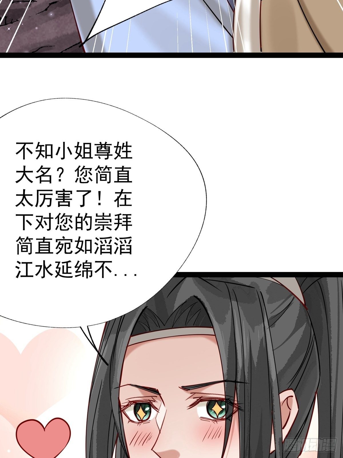 第三回 看上他了19