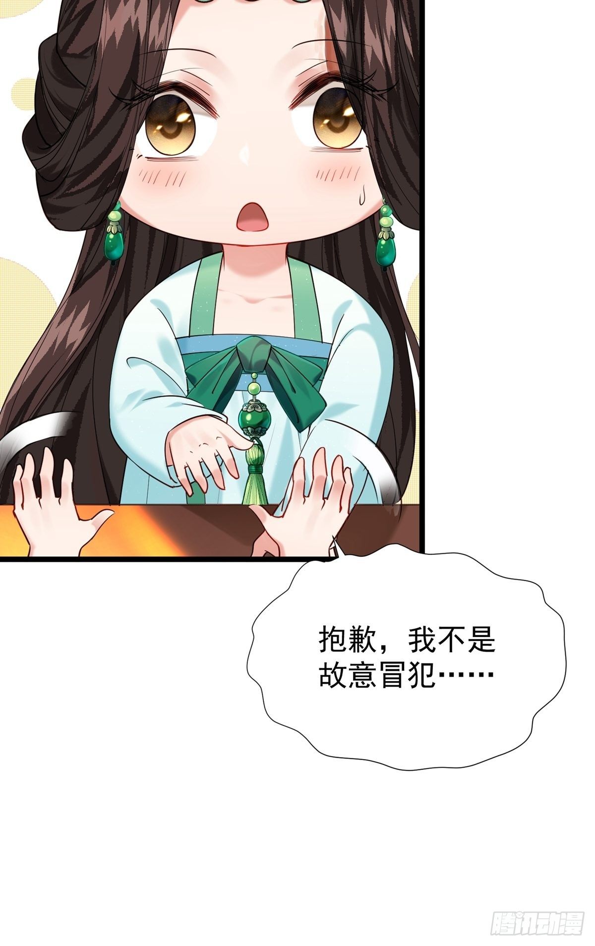 第五回 冒犯30