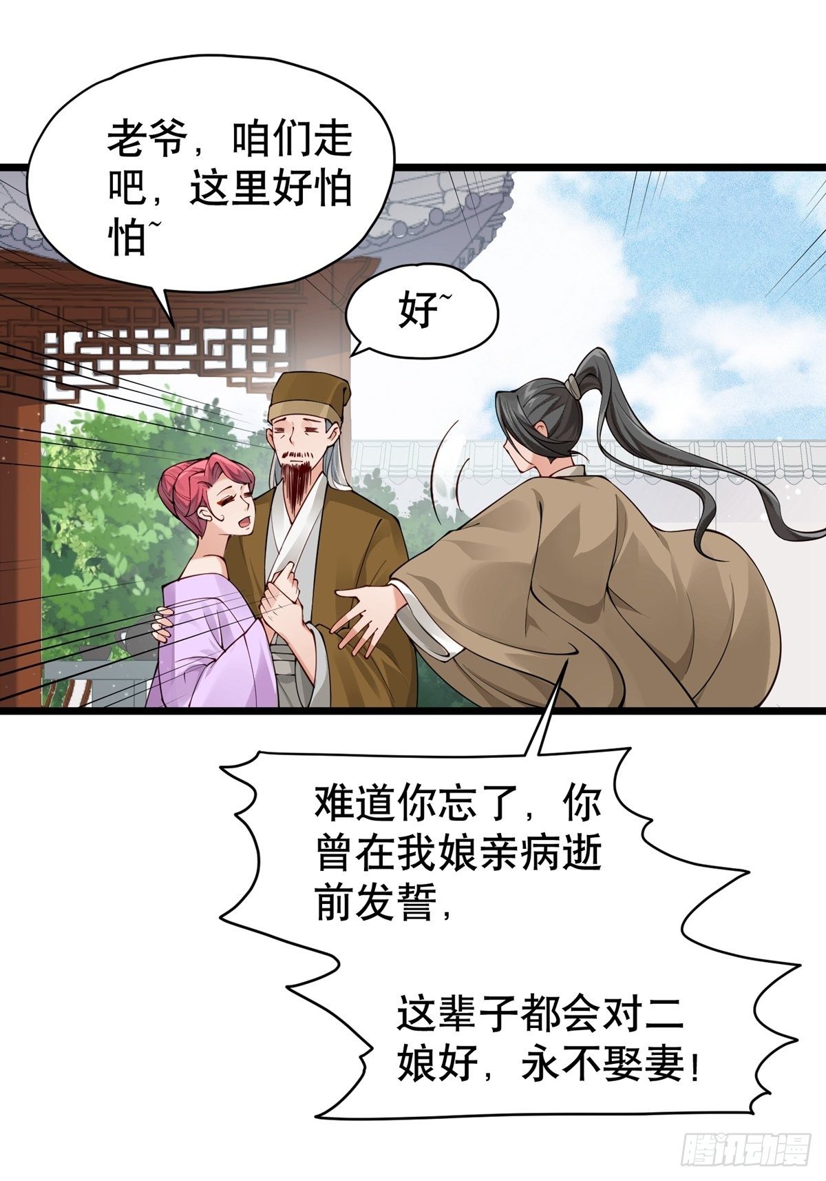 第六回  驱魔师37