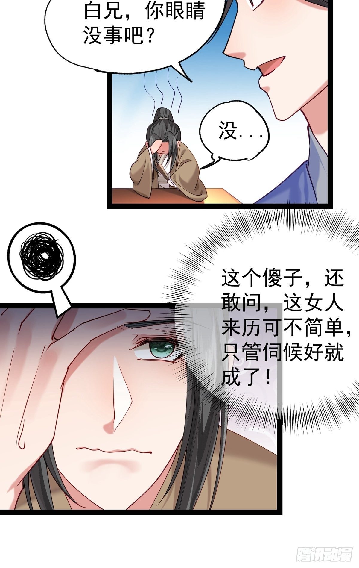 第五回 冒犯10