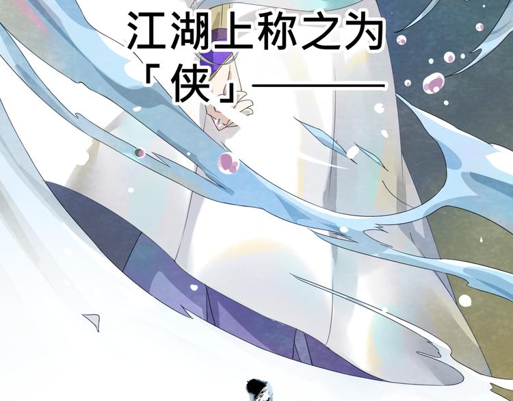 第1话：大侠在上14