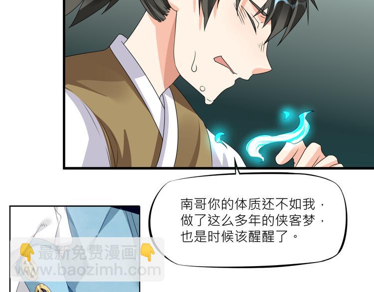 第1话：大侠在上92