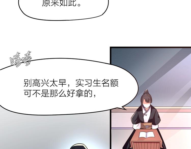 14话：实习侠士70
