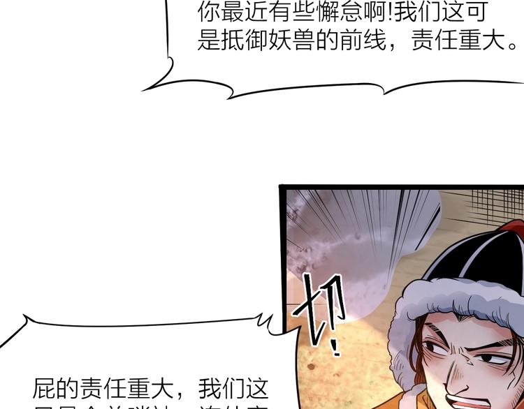 14话：实习侠士82