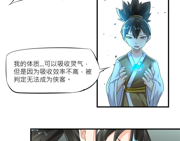 第1话：大侠在上91