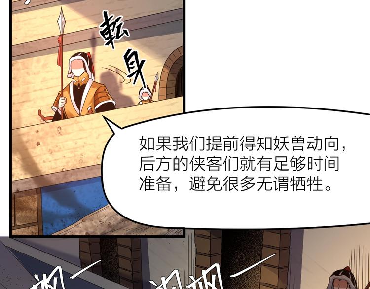 14话：实习侠士85