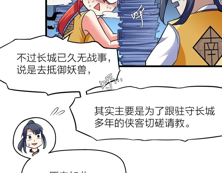 14话：实习侠士69