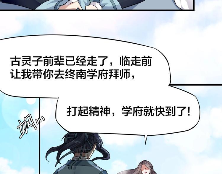 第6话：终南学府20