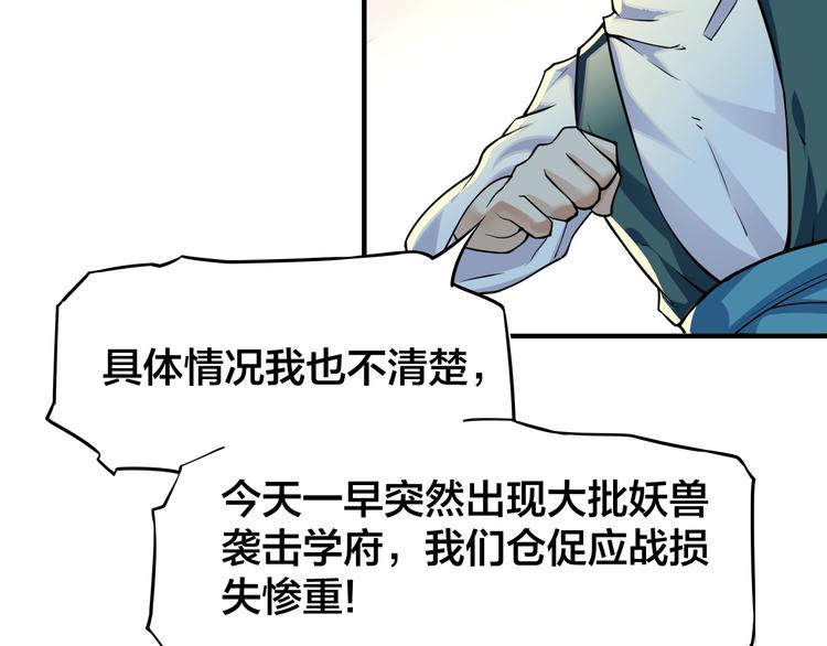 第7话：妖兽肆虐！50