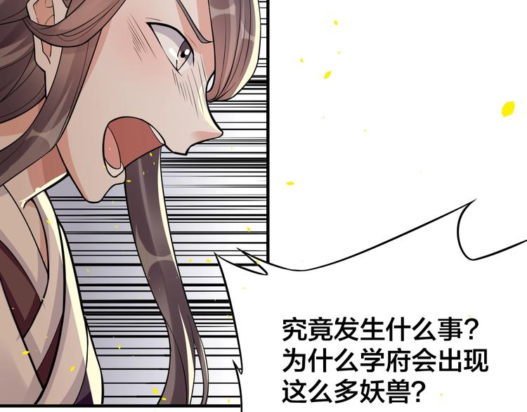 第7话：妖兽肆虐！47