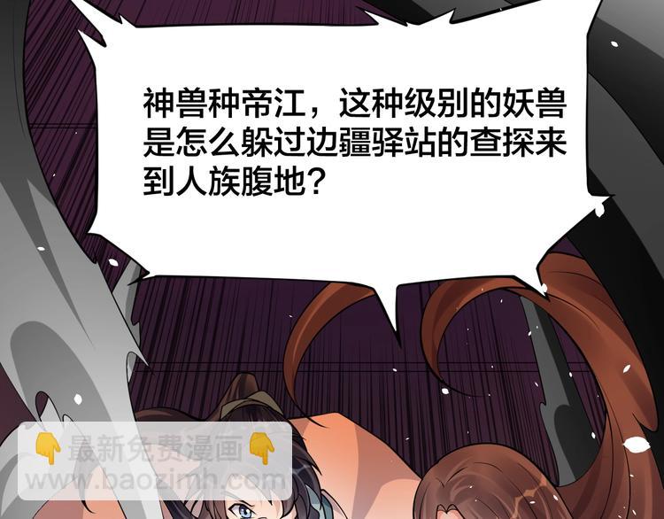 第7话：妖兽肆虐！87
