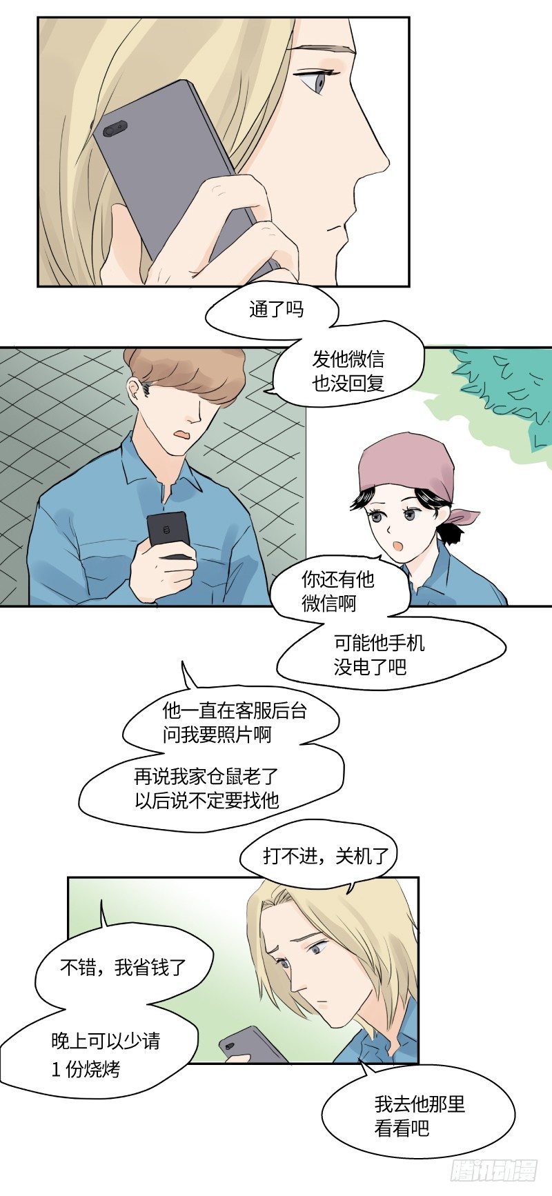 在一起咯（上）2