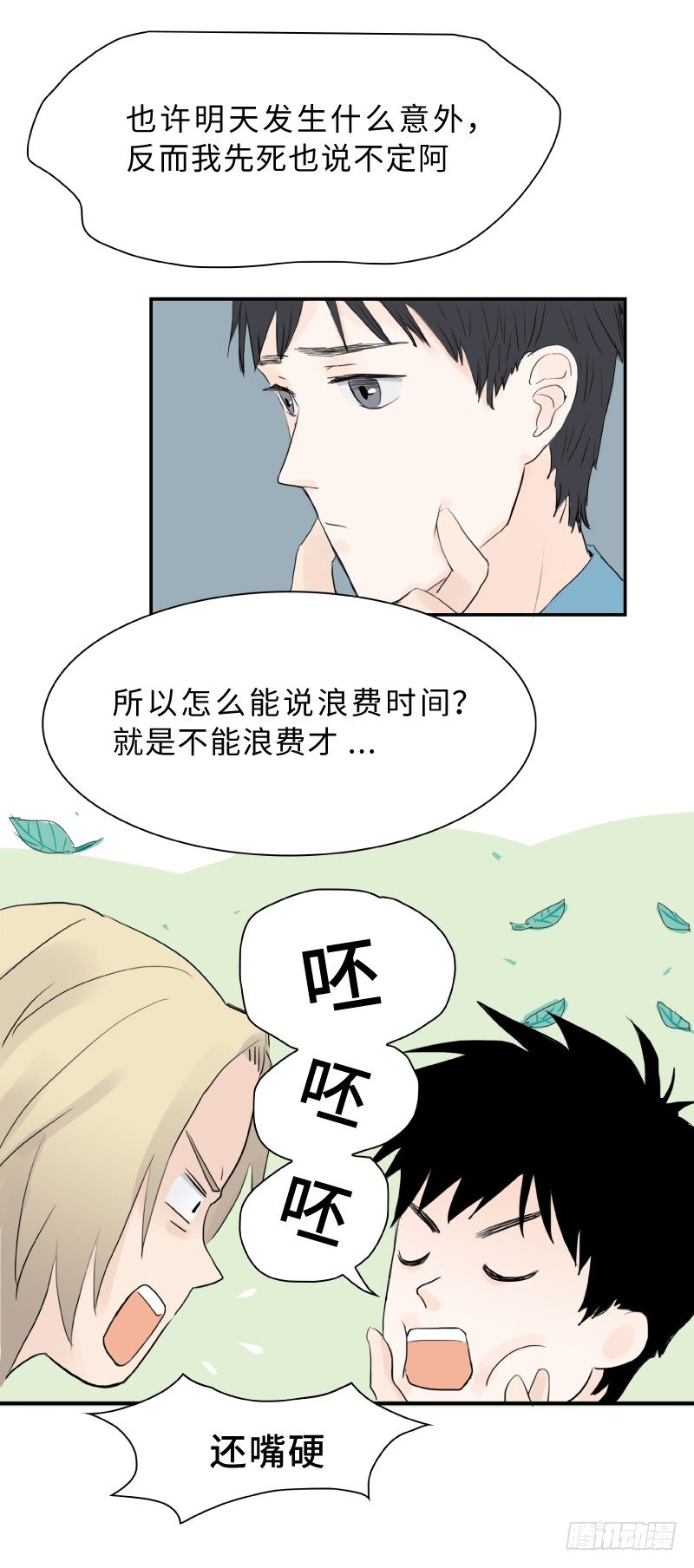 爱的唠叨(下)3