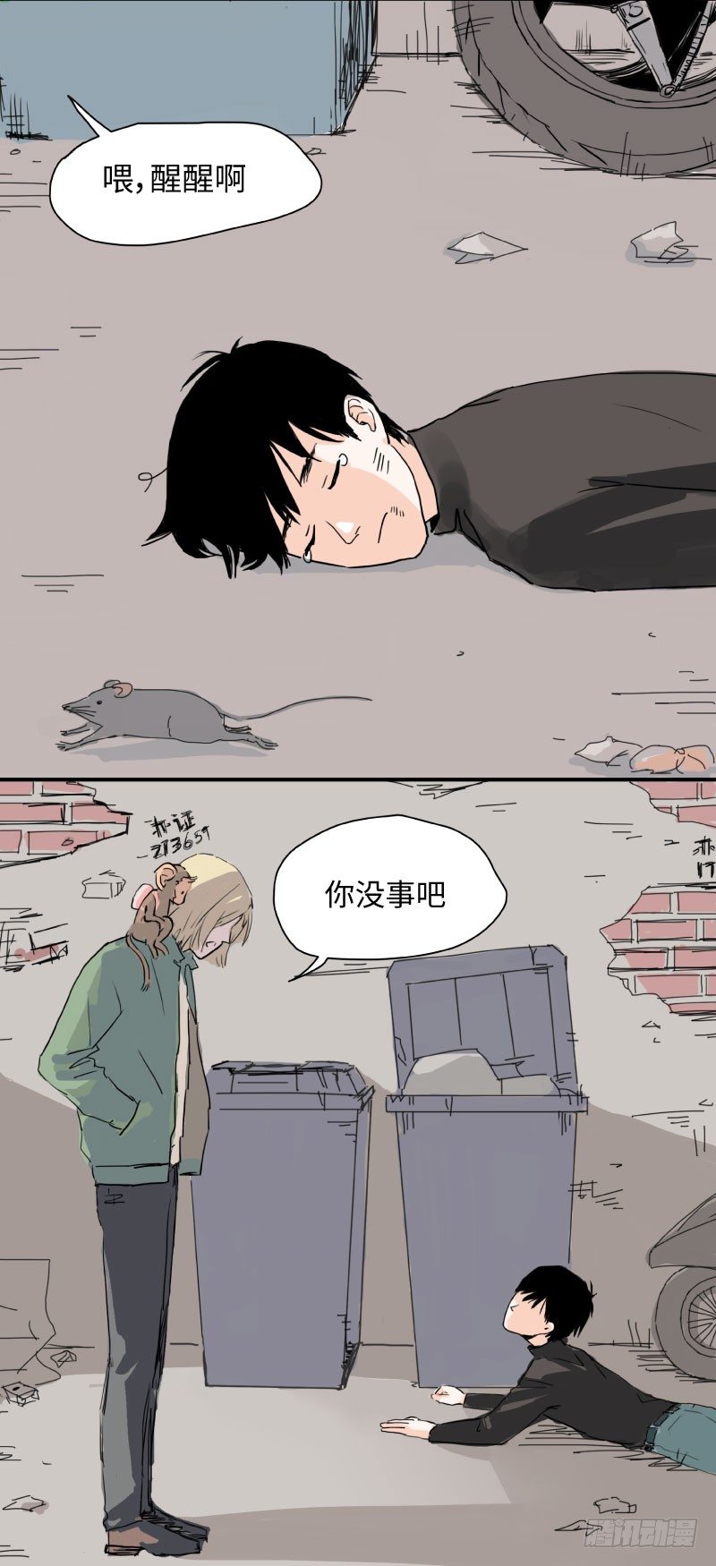 第一话 流浪23